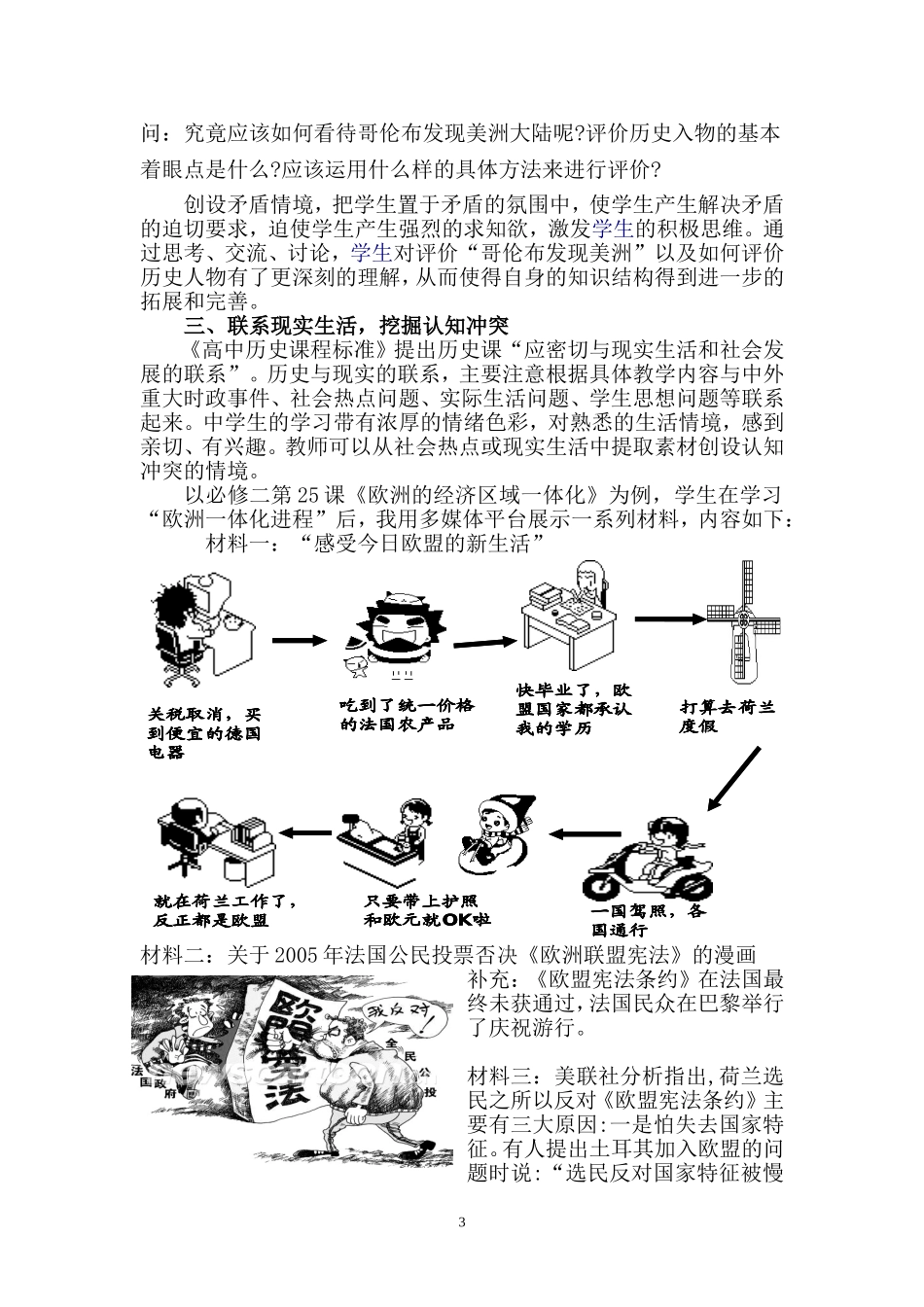 巧设认知冲突,激发学生思维_第3页