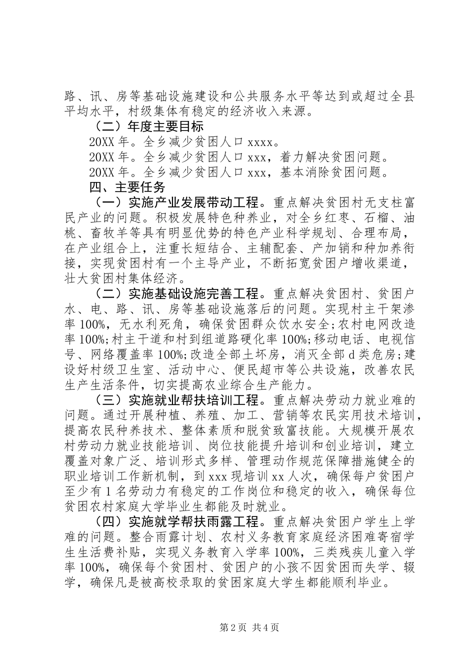 201X年某乡扶贫工作计划_第2页