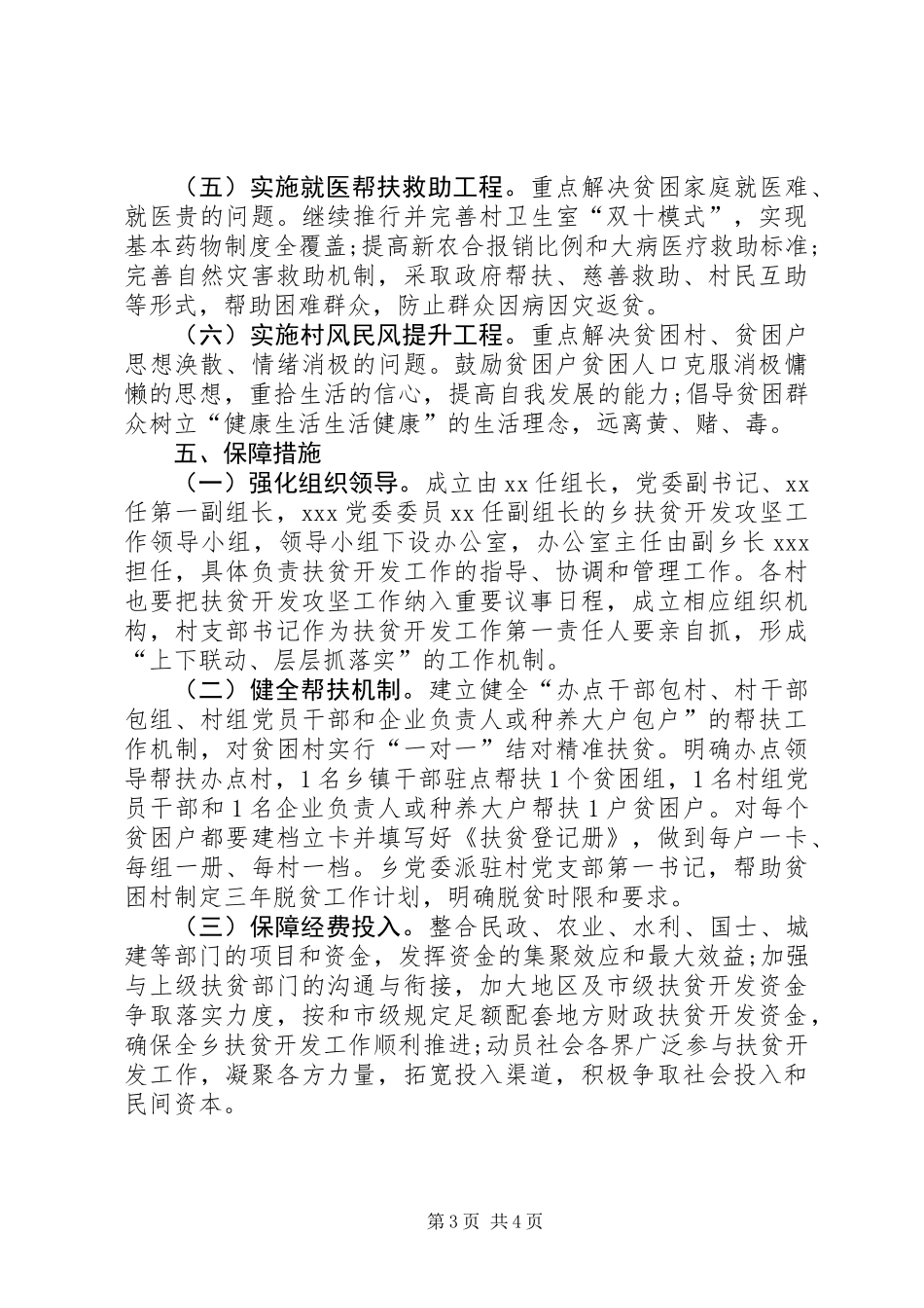 201X年某乡扶贫工作计划_第3页