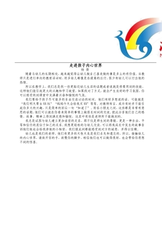 走进孩子内心世界