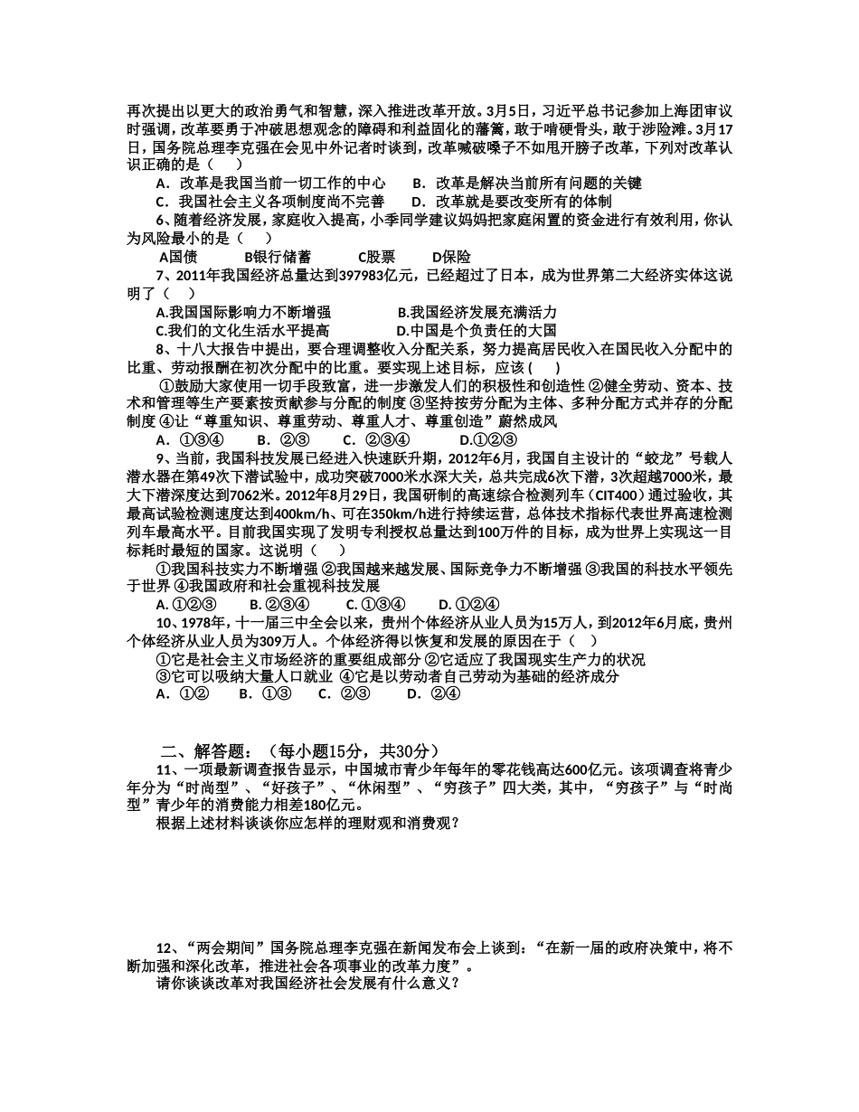 九年级第一次月考试卷 (2)_第2页