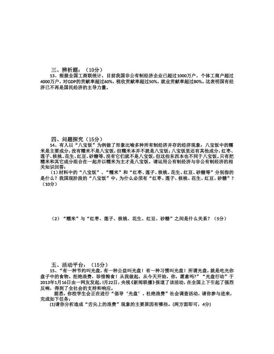九年级第一次月考试卷 (2)_第3页