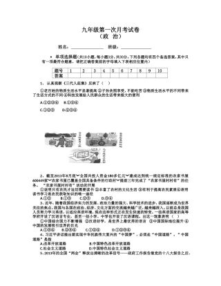 九年级第一次月考试卷 (2)