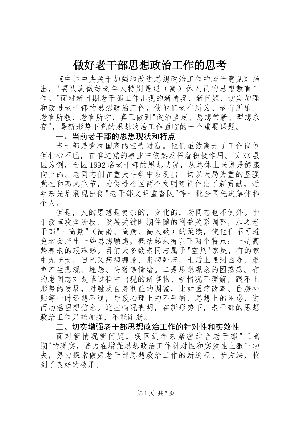 做好老干部思想政治工作的思考_第1页