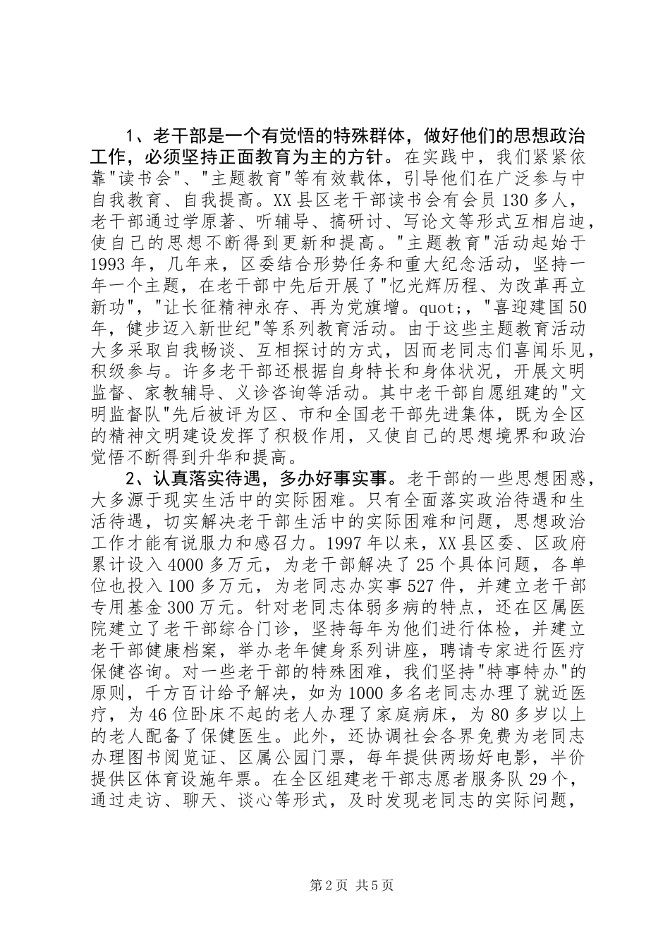 做好老干部思想政治工作的思考_第2页