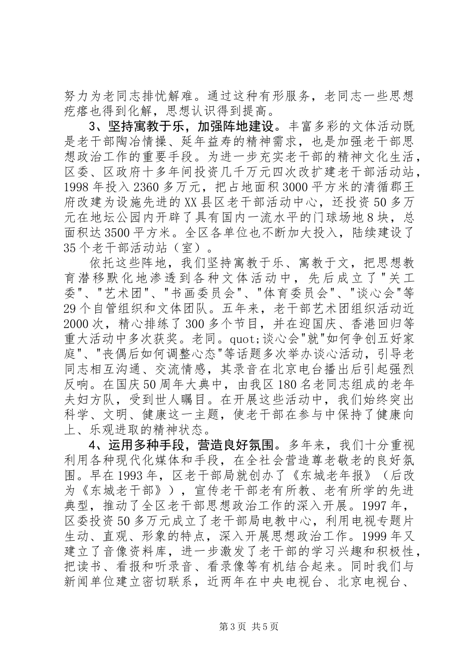 做好老干部思想政治工作的思考_第3页