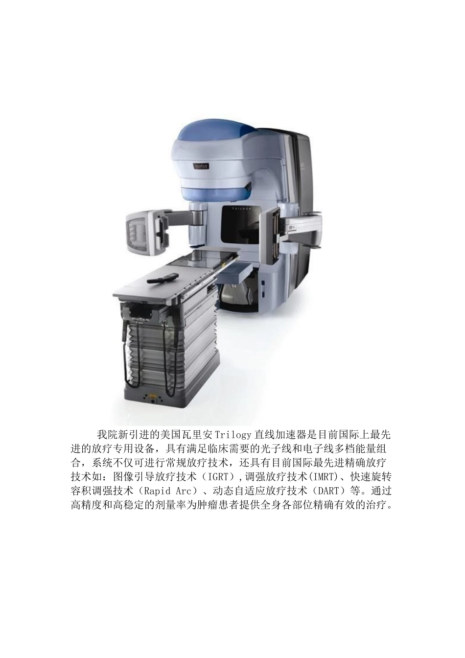 美国瓦里安Trilogy直线加速器_第1页
