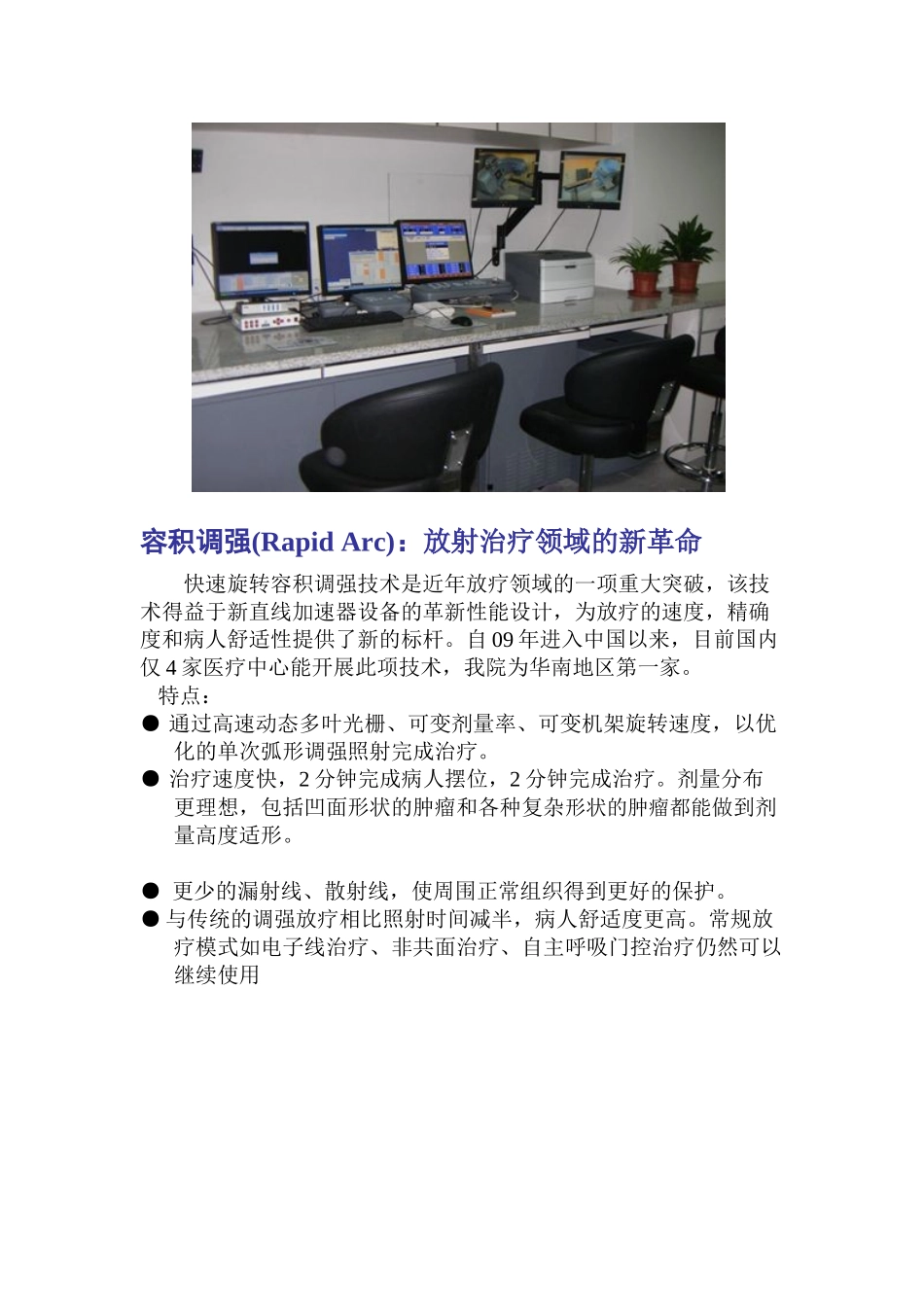 美国瓦里安Trilogy直线加速器_第2页