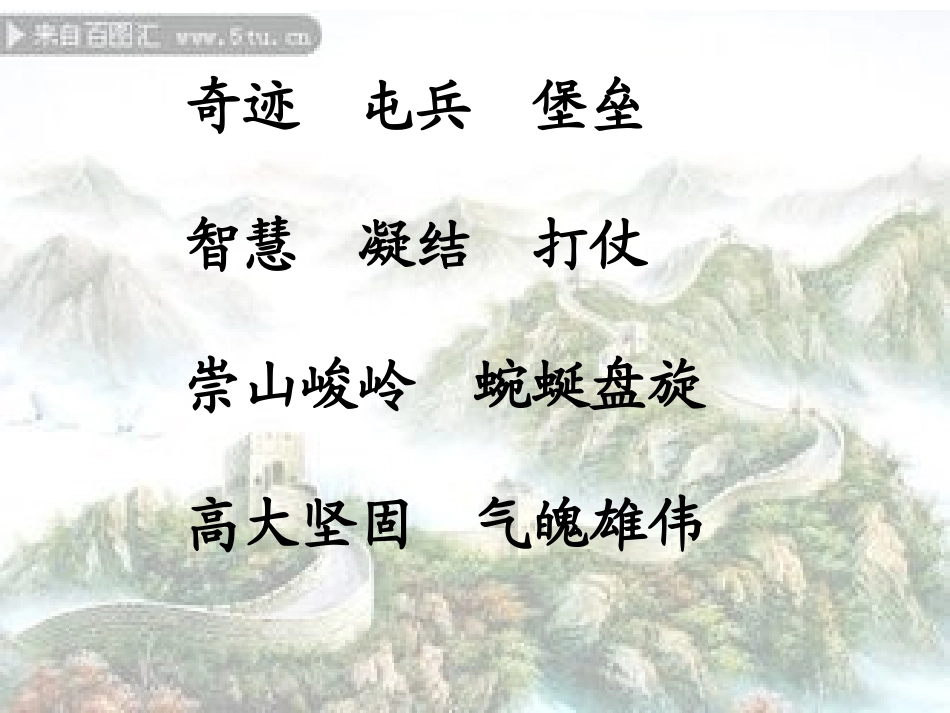 《长城》课件_第2页