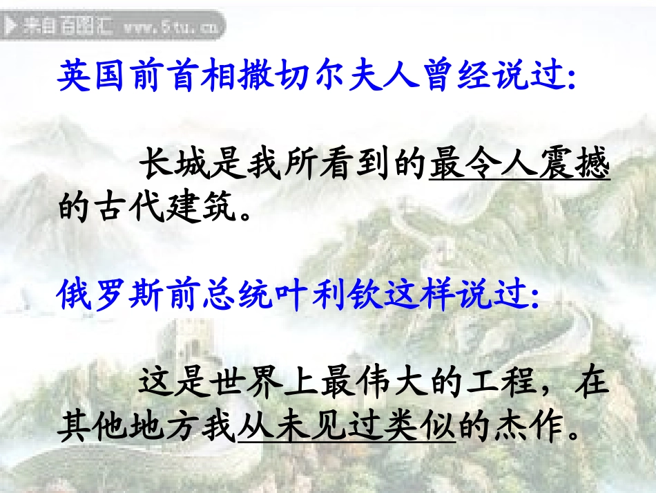 《长城》课件_第3页