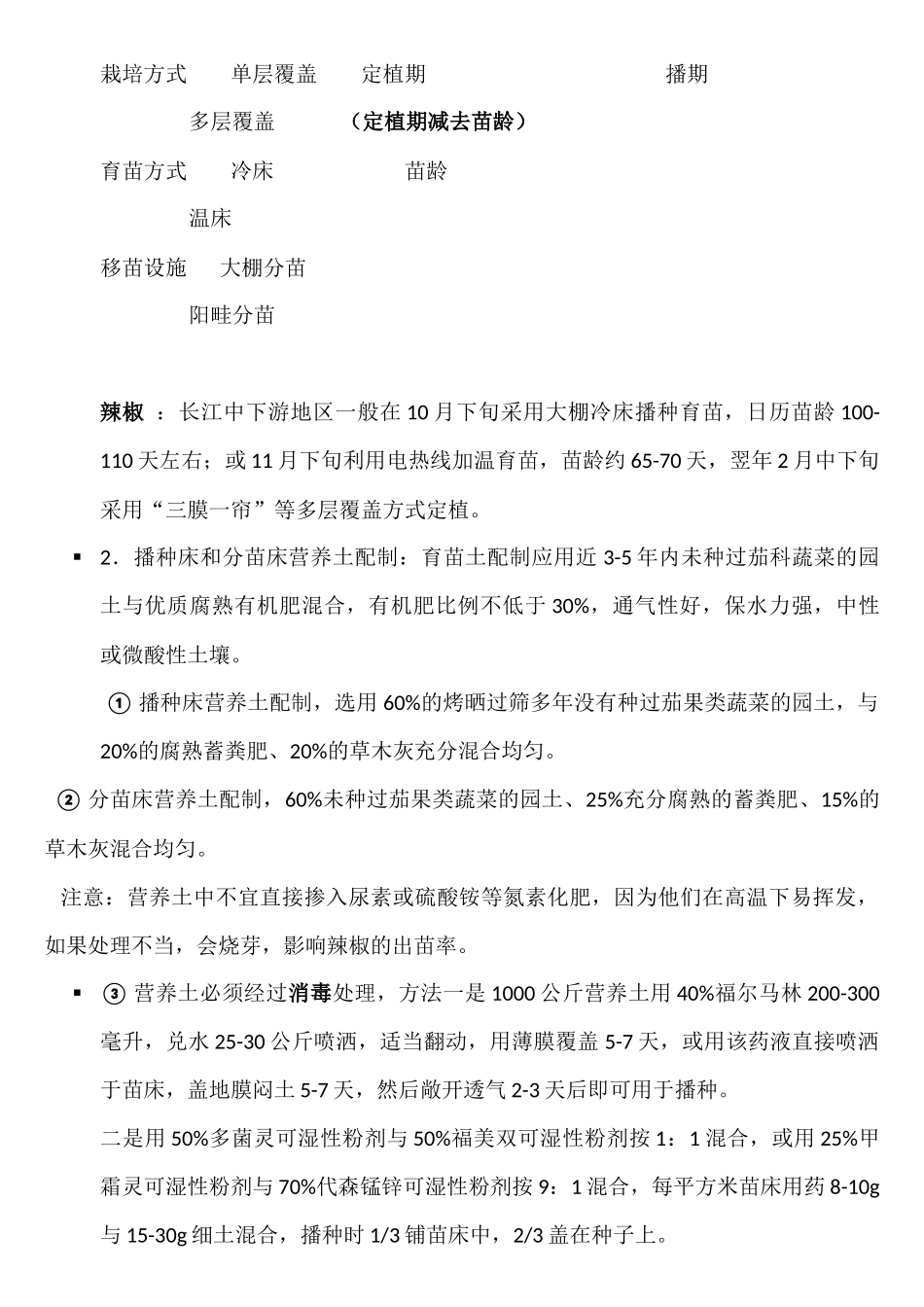 苏椒5号栽培_第2页