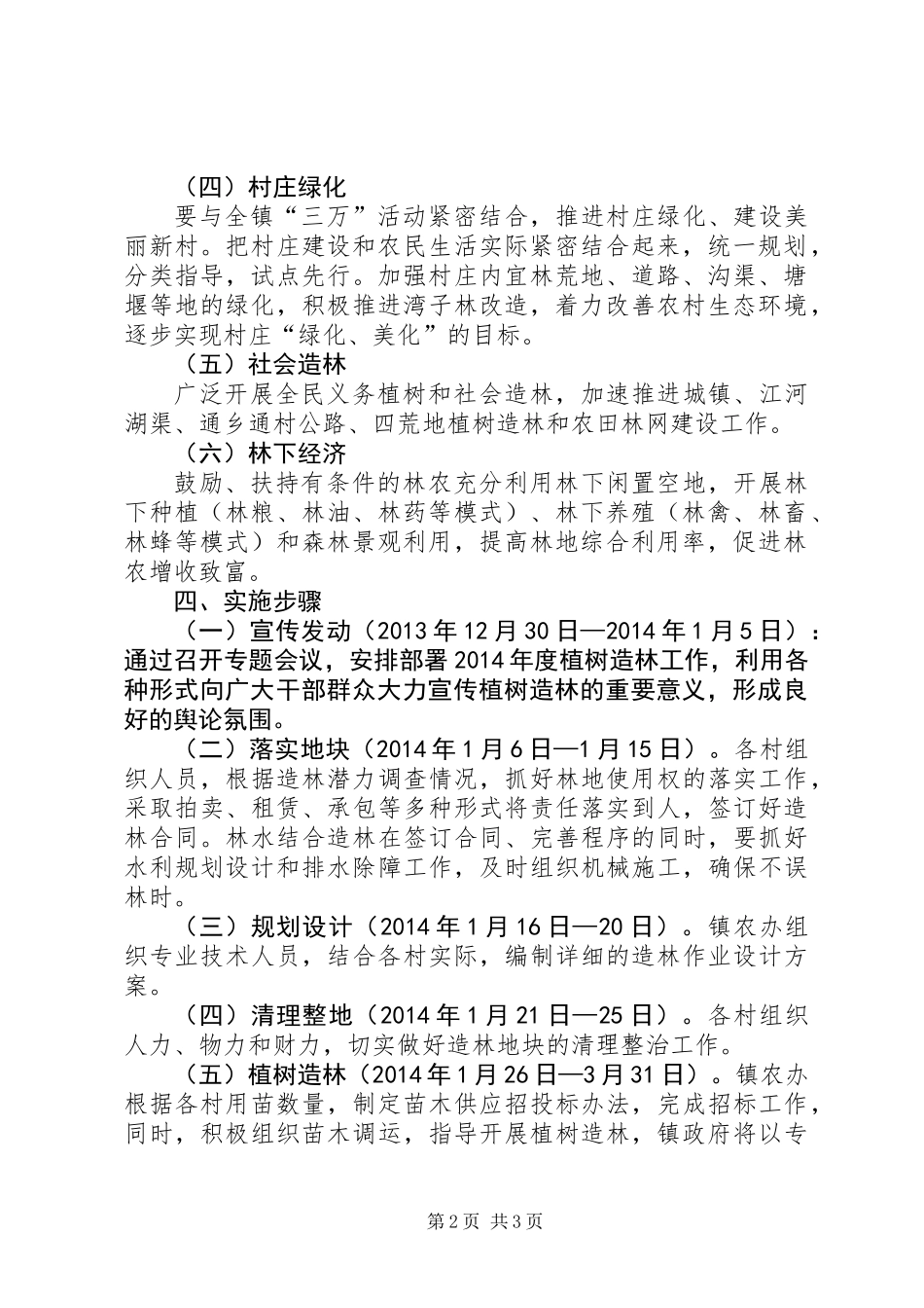 乡镇植树造林工作方案_第2页