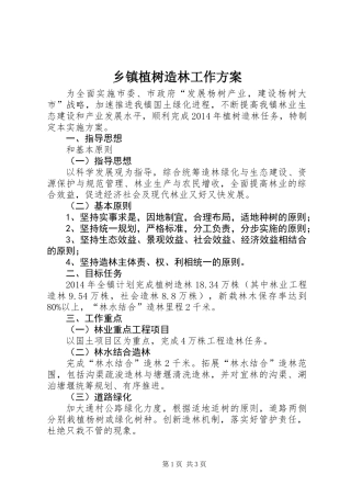 乡镇植树造林工作方案