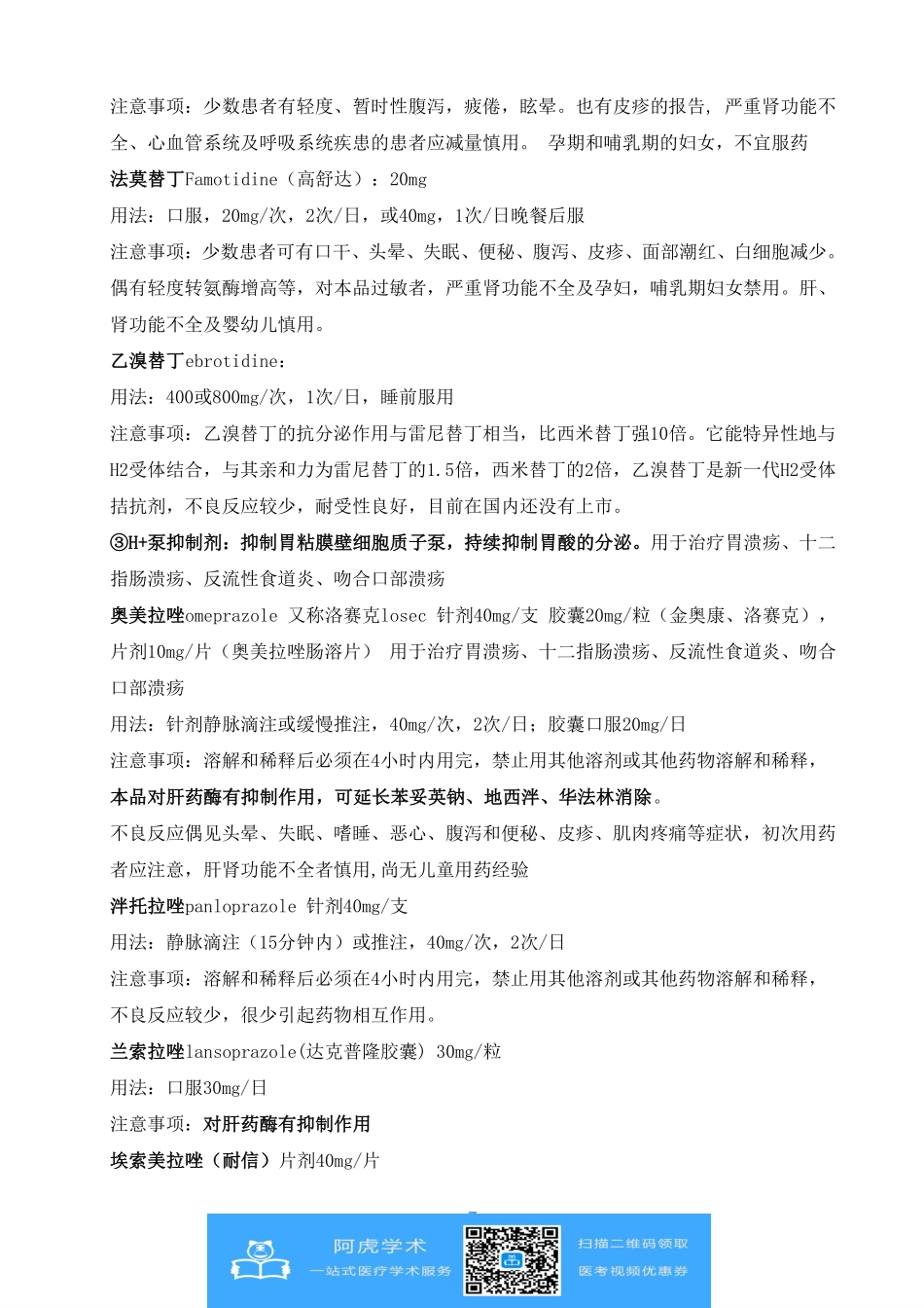 临床常用药物分类_第2页