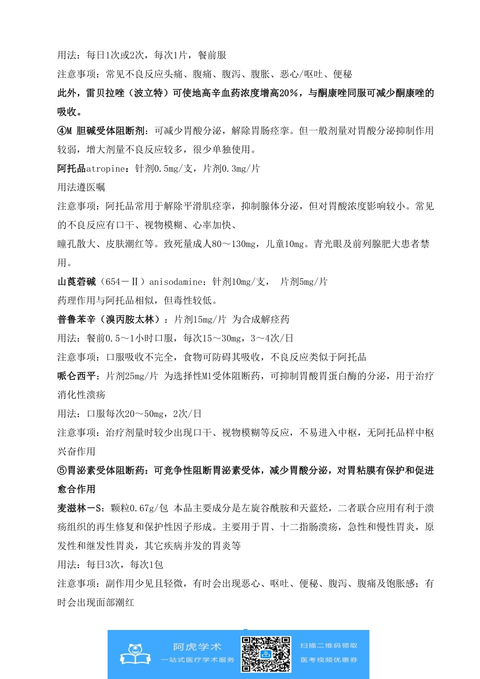 临床常用药物分类_第3页