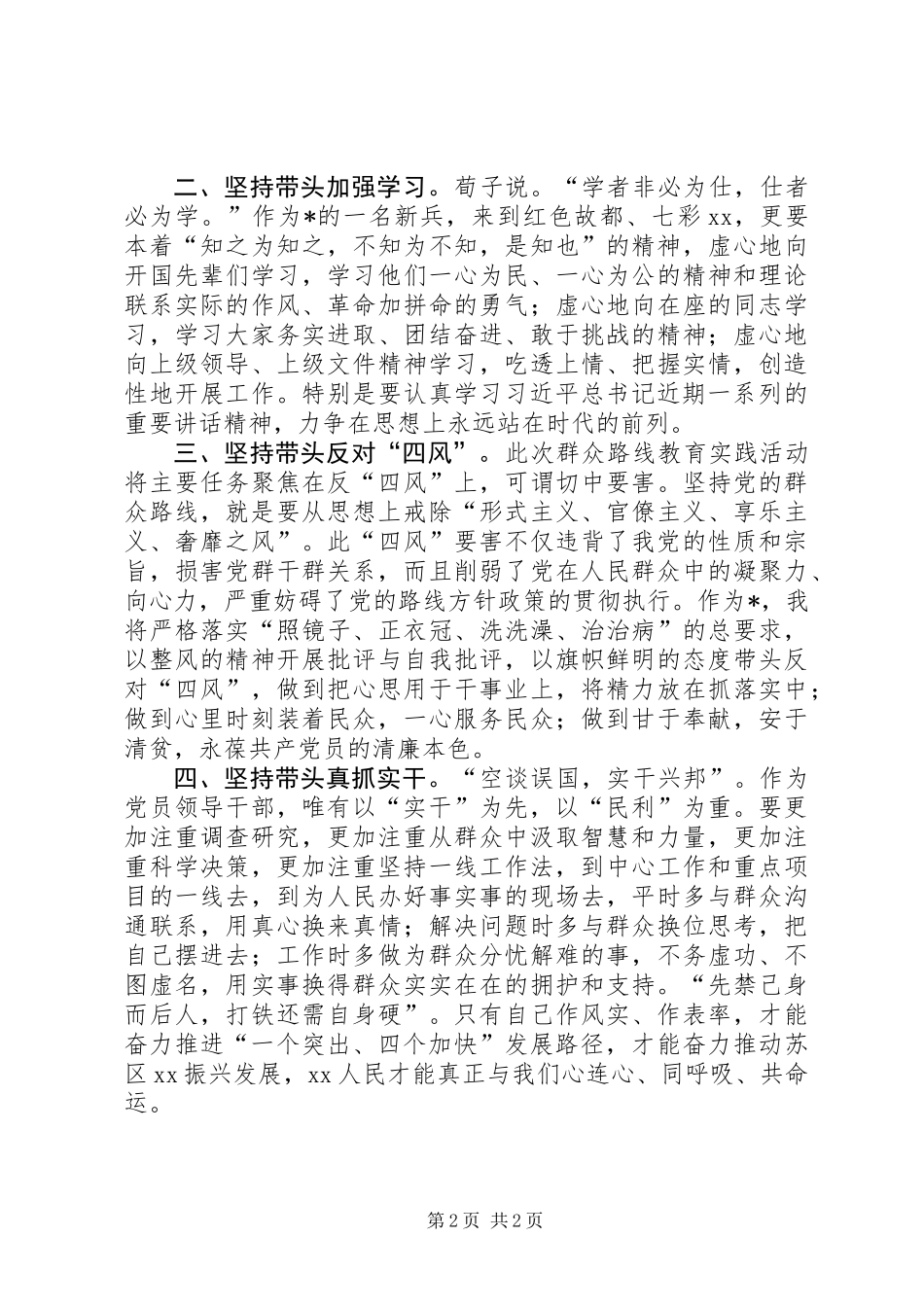 以模范带头作用自觉践行党的群众路线_第2页