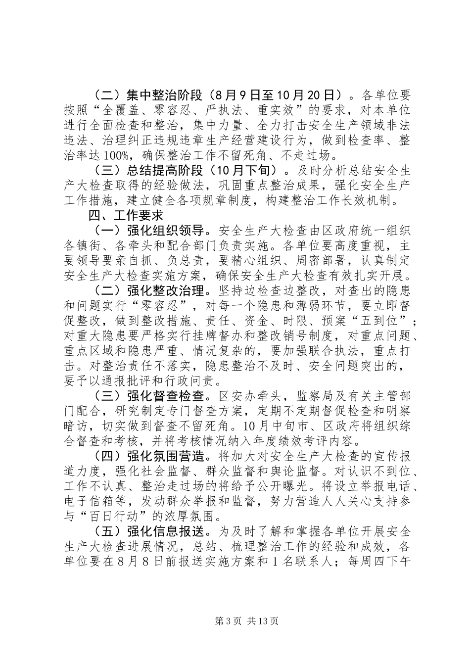 住建局安全生产活动方案4篇_第3页