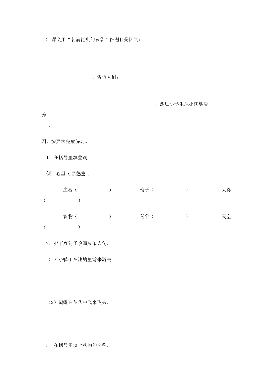 苏教版五年级语文上册第五、六课练习_第2页