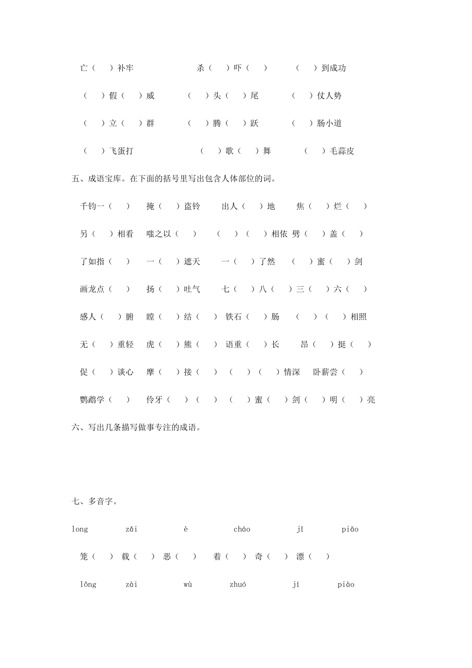 苏教版五年级语文上册第五、六课练习_第3页