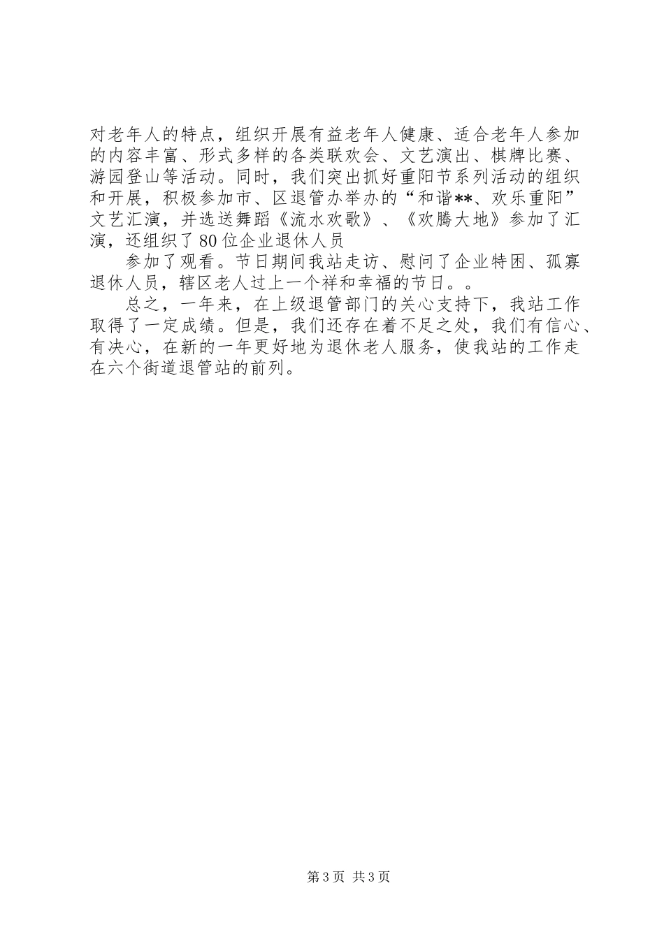 201X年退管工作报告_第3页