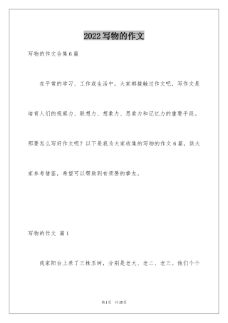 2024写物的作文_571