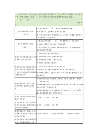 班级管理制度问卷调查