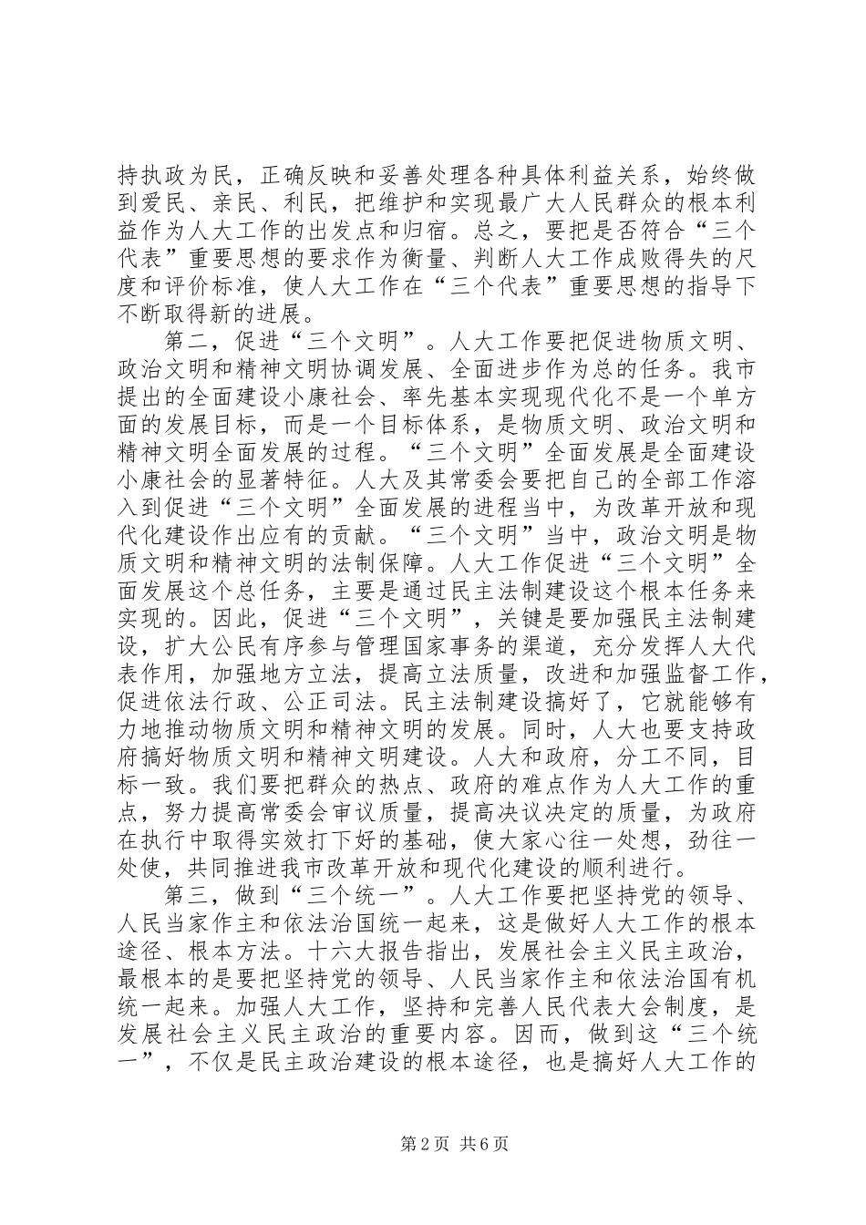 主任在市区人大常委会座谈会讲话_第2页