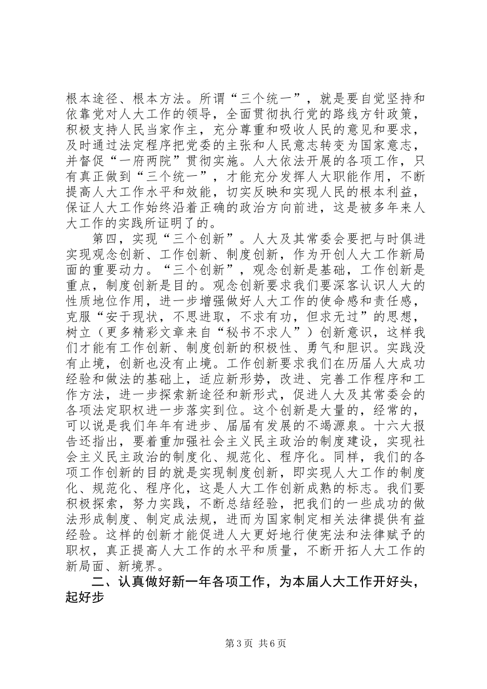 主任在市区人大常委会座谈会讲话_第3页