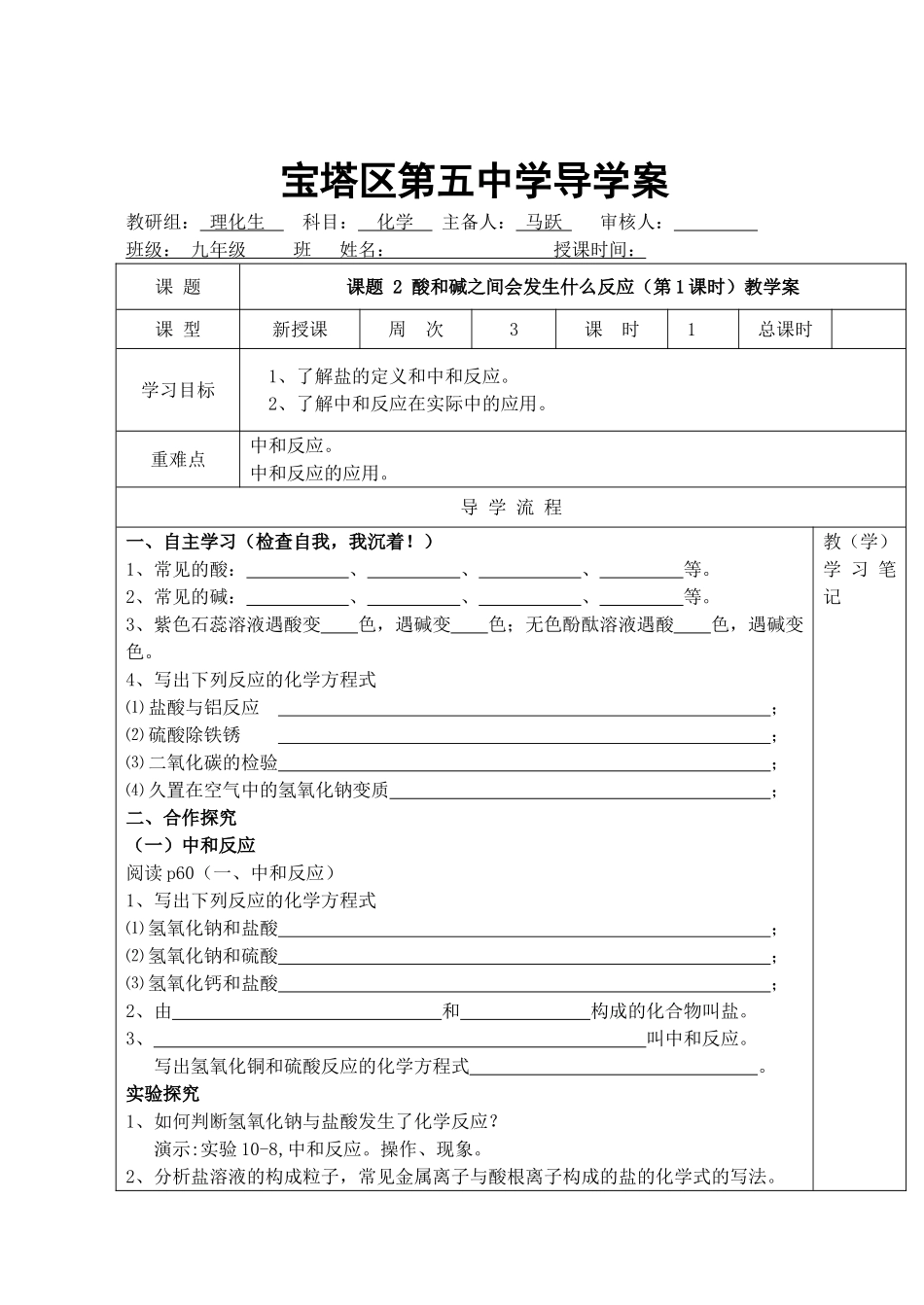 课题2、酸和碱的中和反应修改稿_第1页