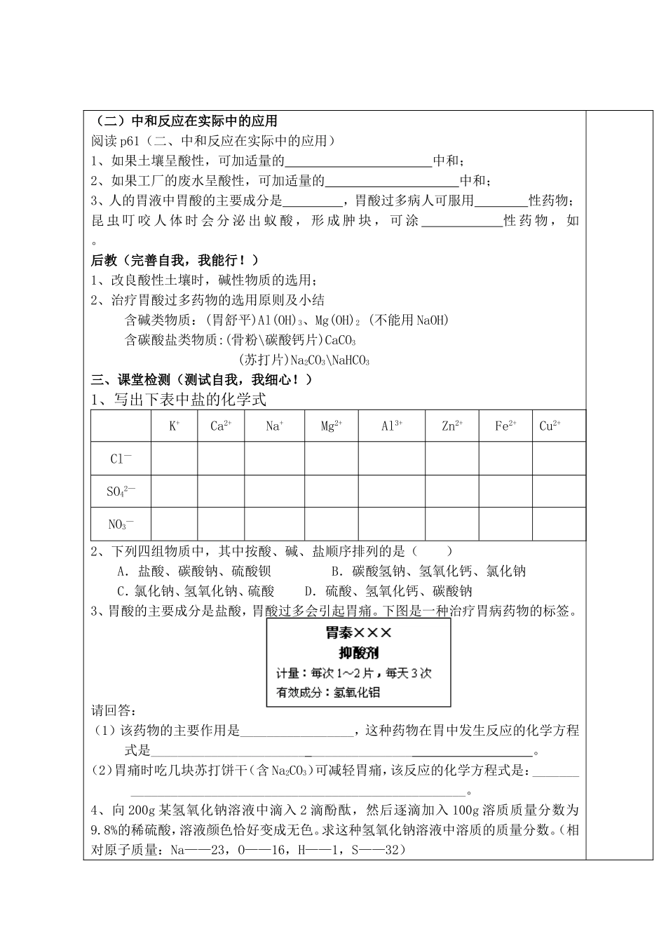 课题2、酸和碱的中和反应修改稿_第2页