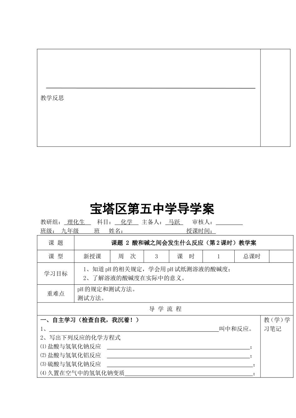 课题2、酸和碱的中和反应修改稿_第3页