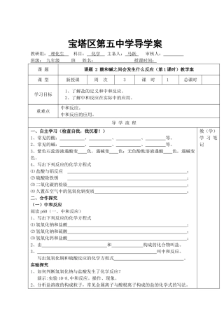 课题2、酸和碱的中和反应修改稿