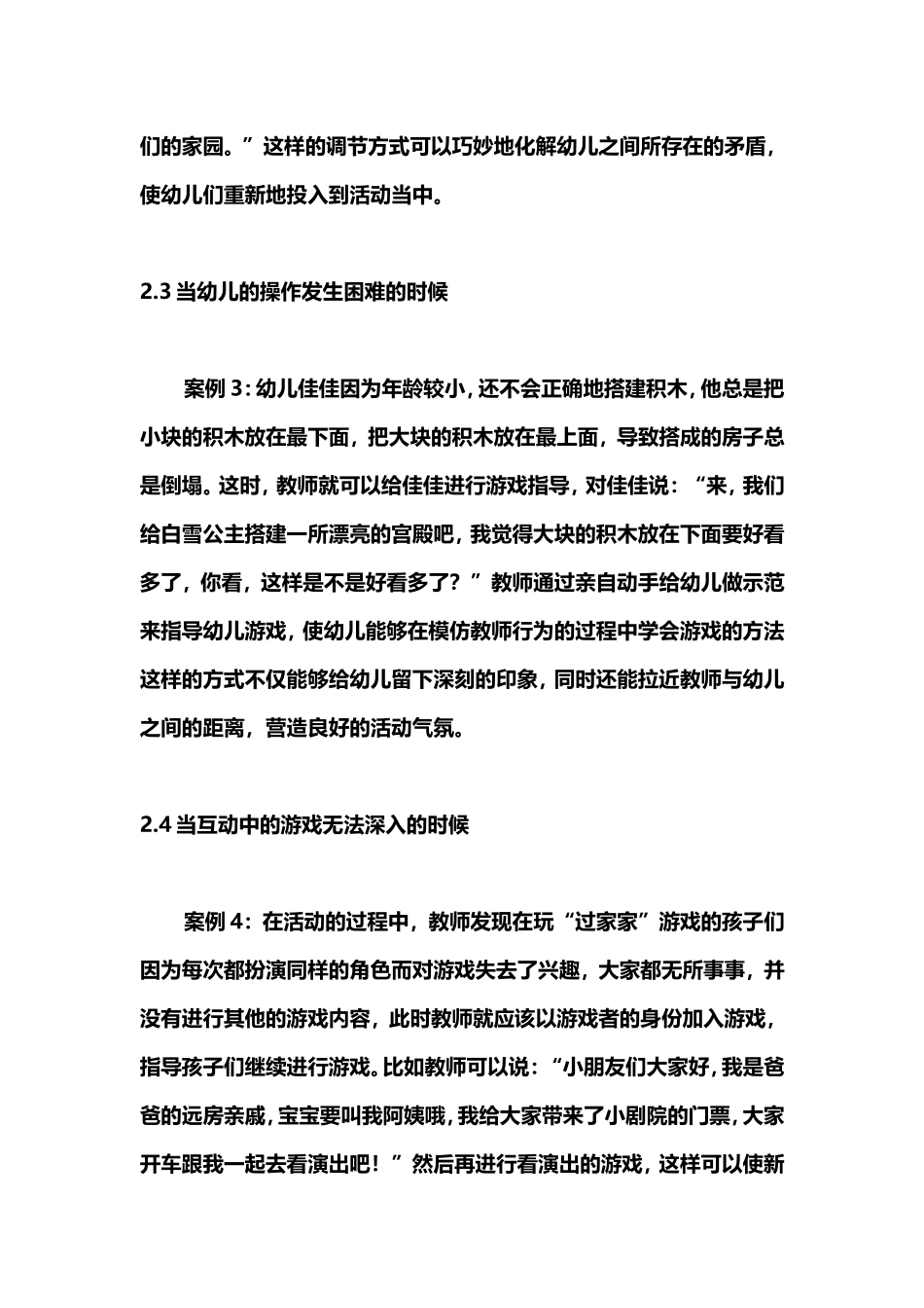 区角活动中教师指导时机的作用_第3页