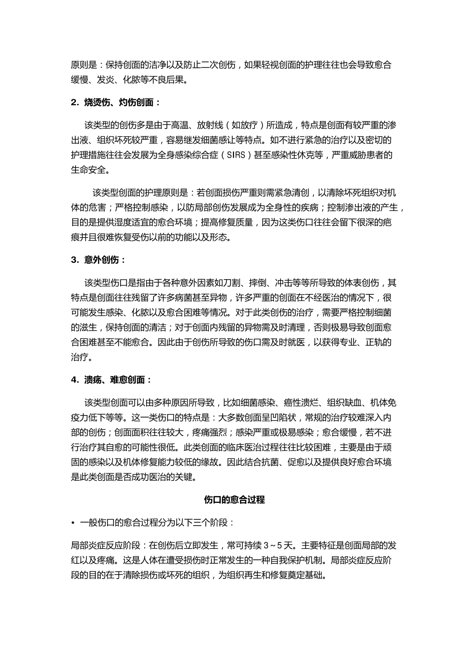 伤口护理理念的发展_第2页