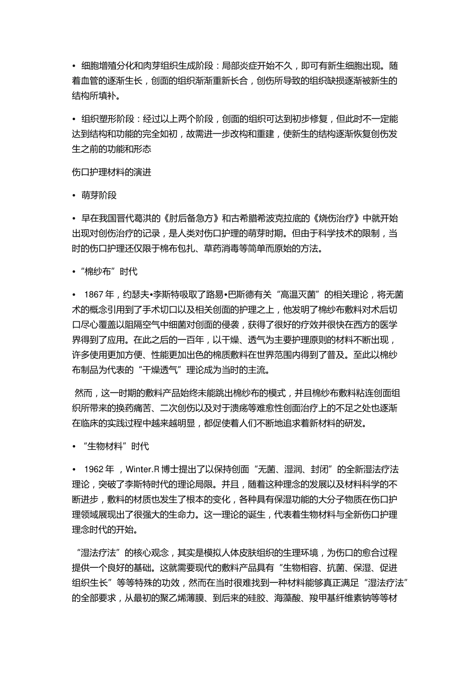 伤口护理理念的发展_第3页