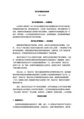 伤口护理理念的发展