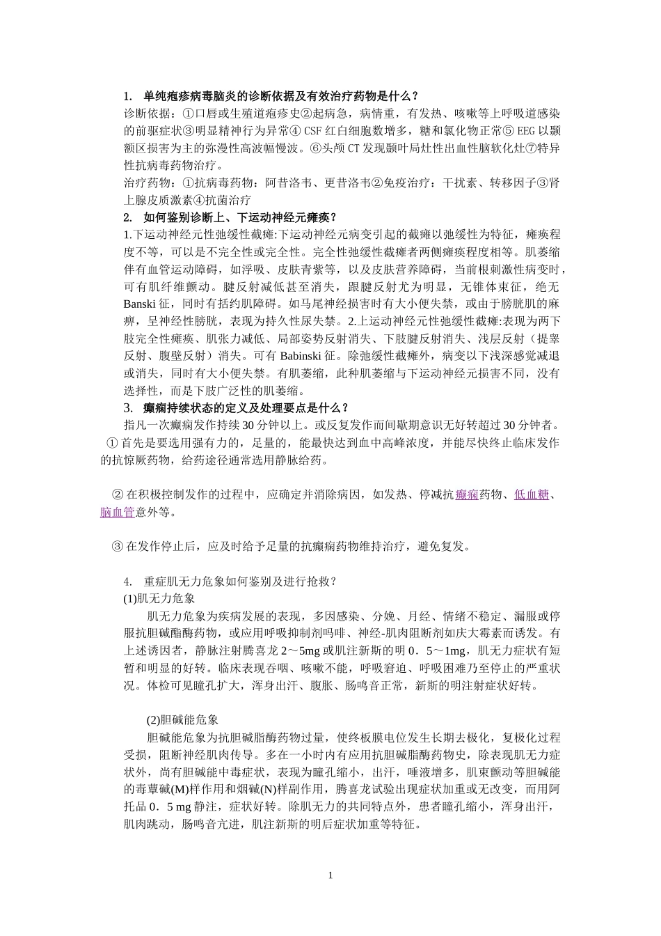 神经病学病学简答题集24_第1页