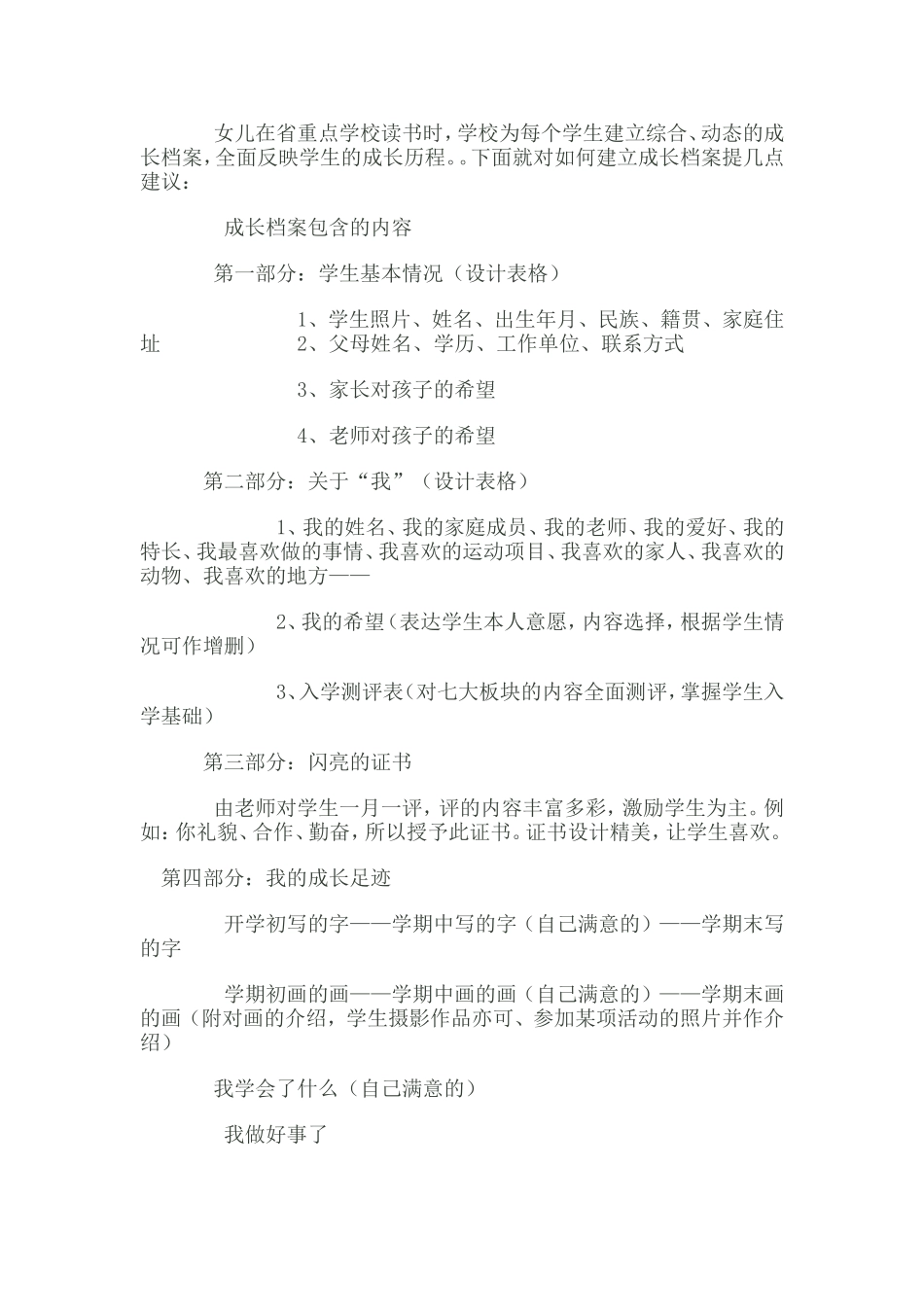 女儿在省重点学校读书时_第1页