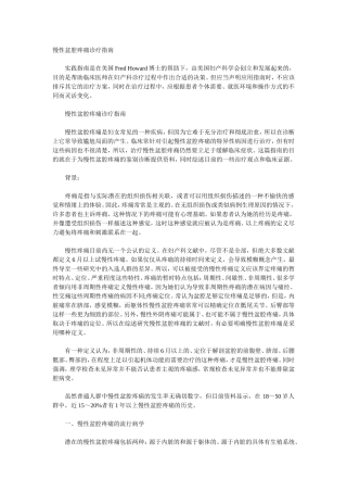 慢性盆腔疼痛诊疗指南