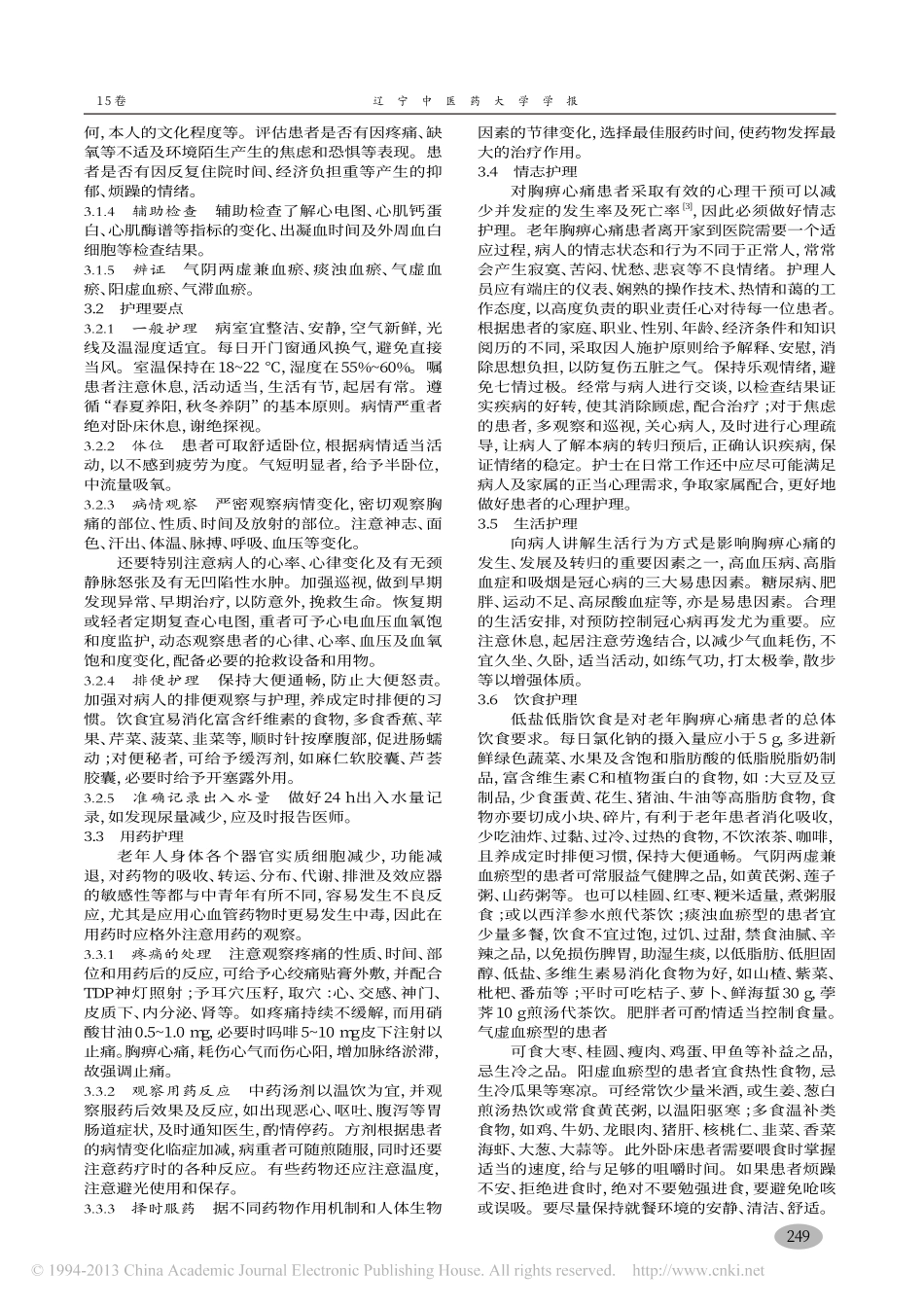 老年性胸痹心痛护理体会_张姝_第2页