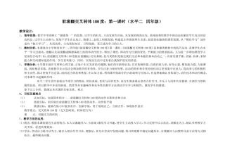 前滚翻交叉转体180度教案
