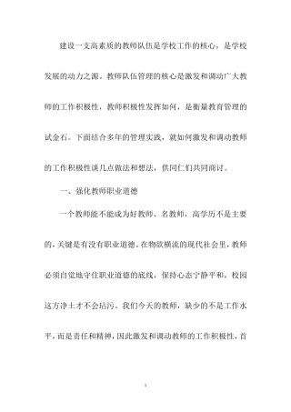 如何激发和调动教师的工作热情和积极性