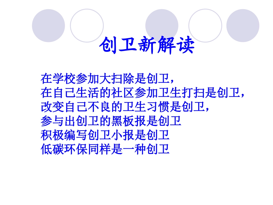 主题班会--创卫创模齐参与_第2页