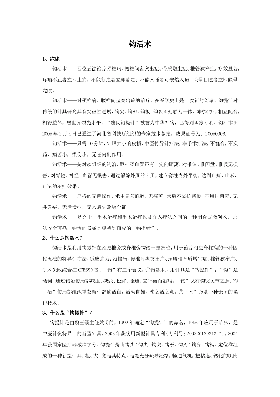 神奇的钩活术介绍_第1页