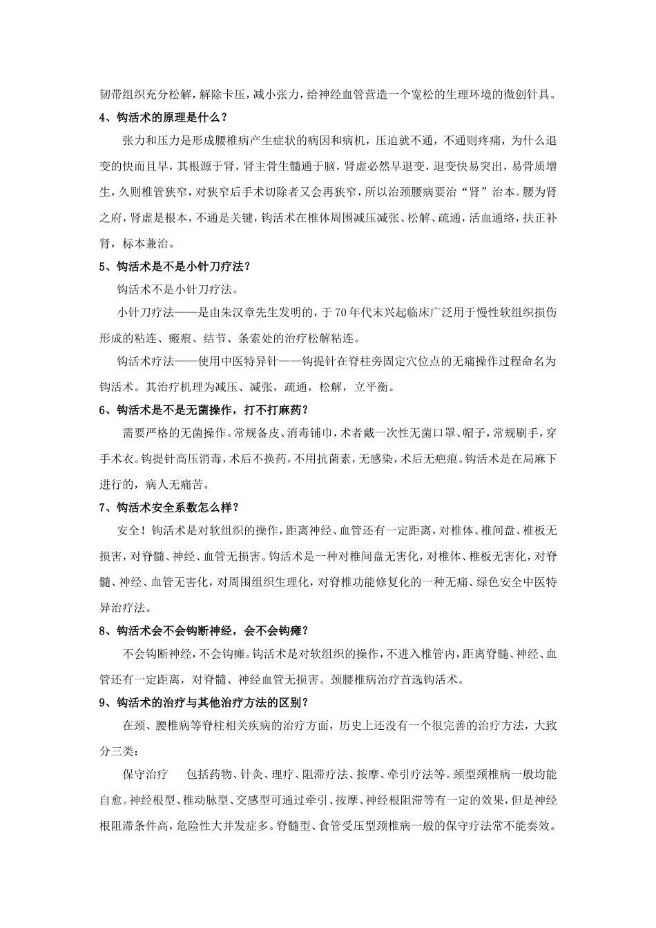 神奇的钩活术介绍_第2页