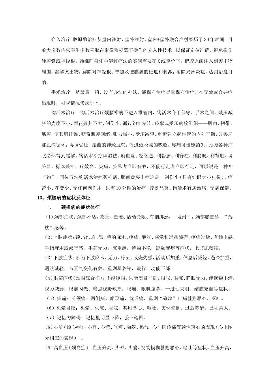 神奇的钩活术介绍_第3页