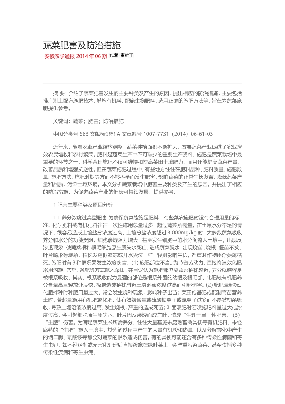 蔬菜肥害及防治措施_第1页