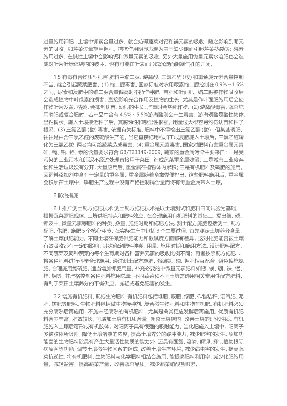 蔬菜肥害及防治措施_第3页