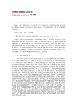 蔬菜肥害及防治措施