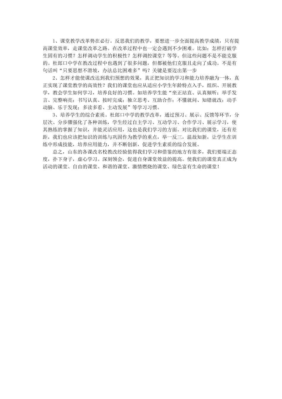 参观山东课改名校心得(龙兴承老师)_第2页